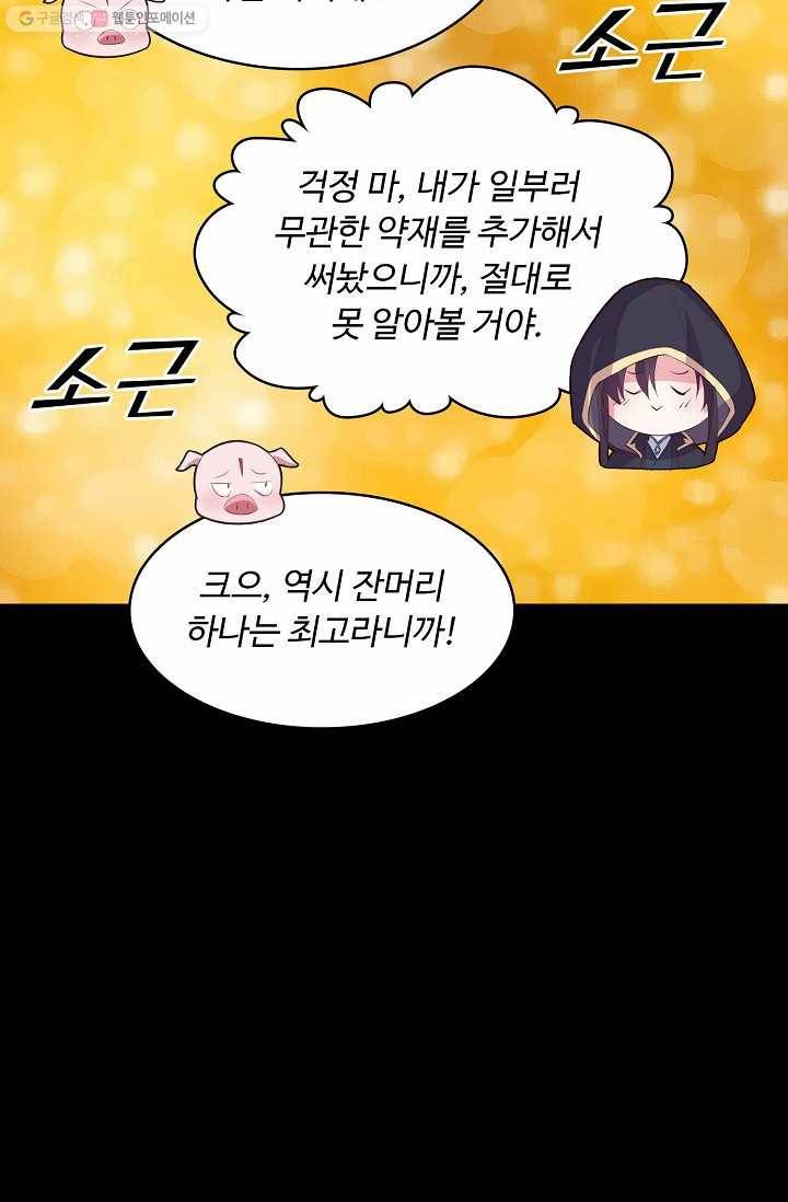 암흑 속에 피는 꽃 20화 11