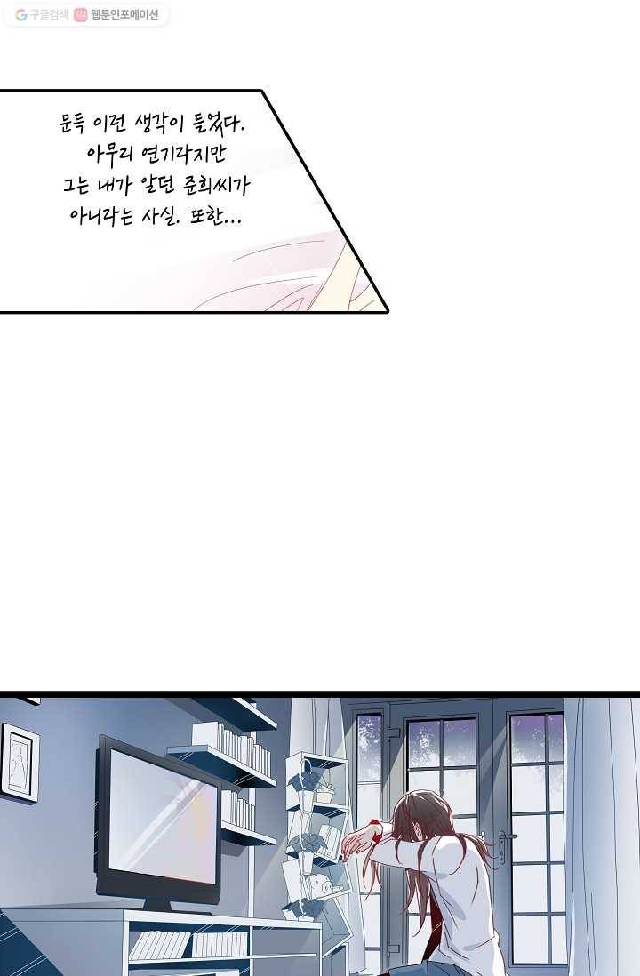 천면남친 3화 2