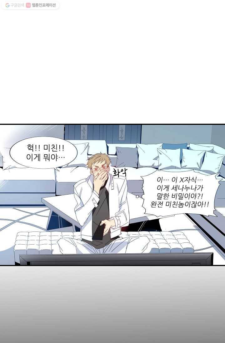 천면남친 3화 4