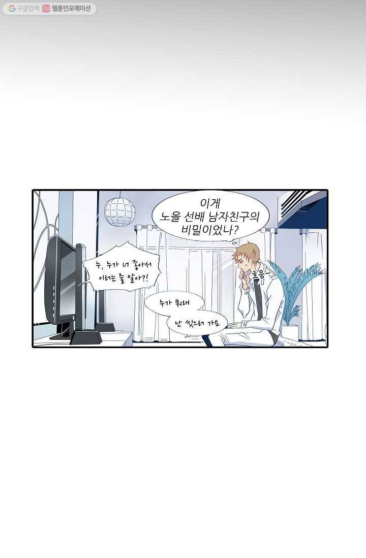 천면남친 3화 7