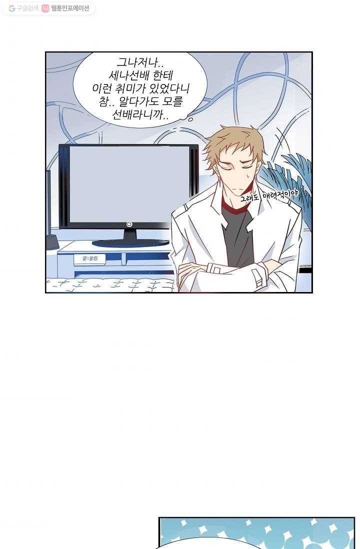 천면남친 3화 8