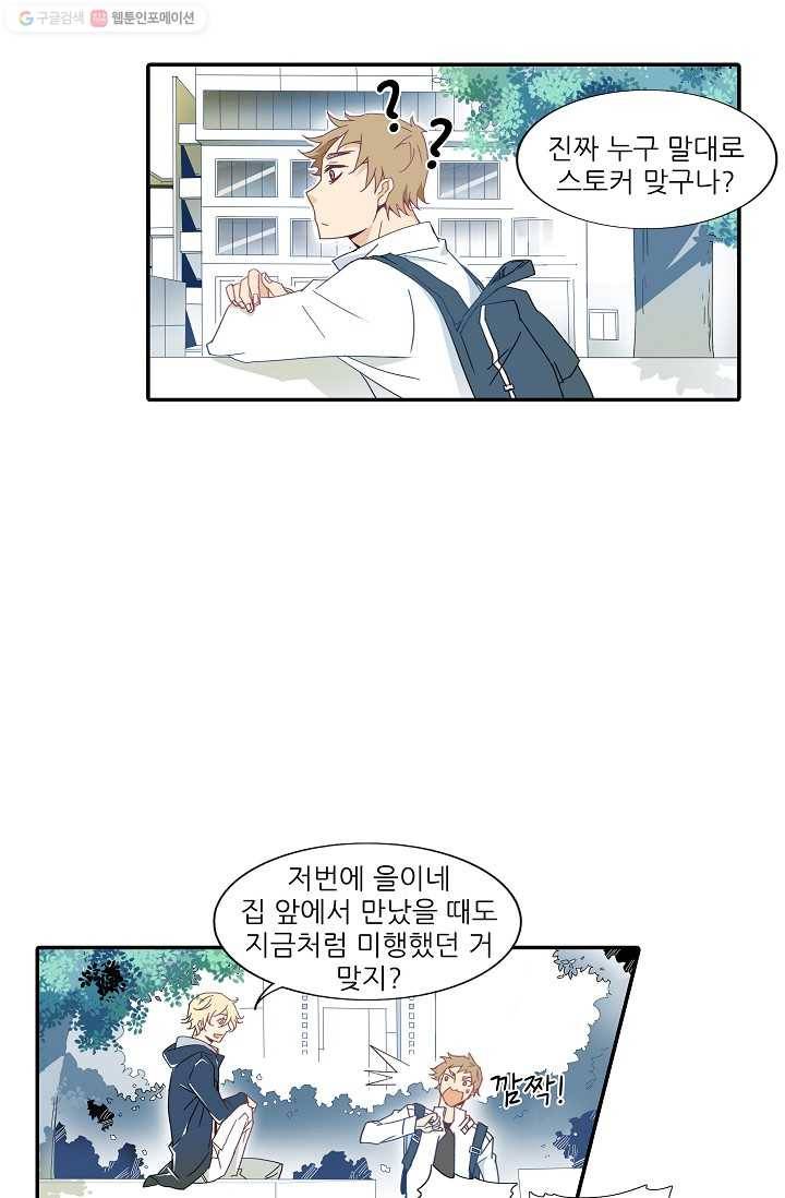 천면남친 10화 5