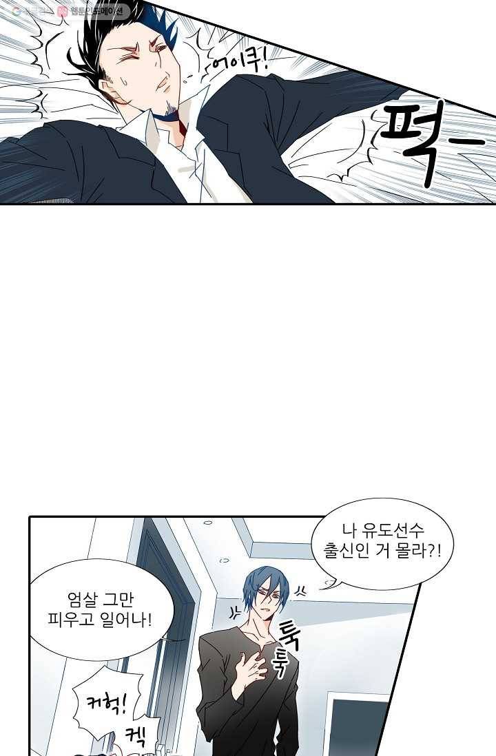 천면남친 16화 3