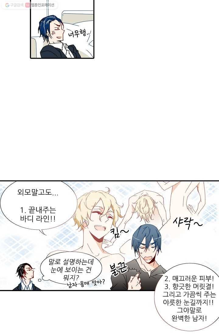 천면남친 16화 6
