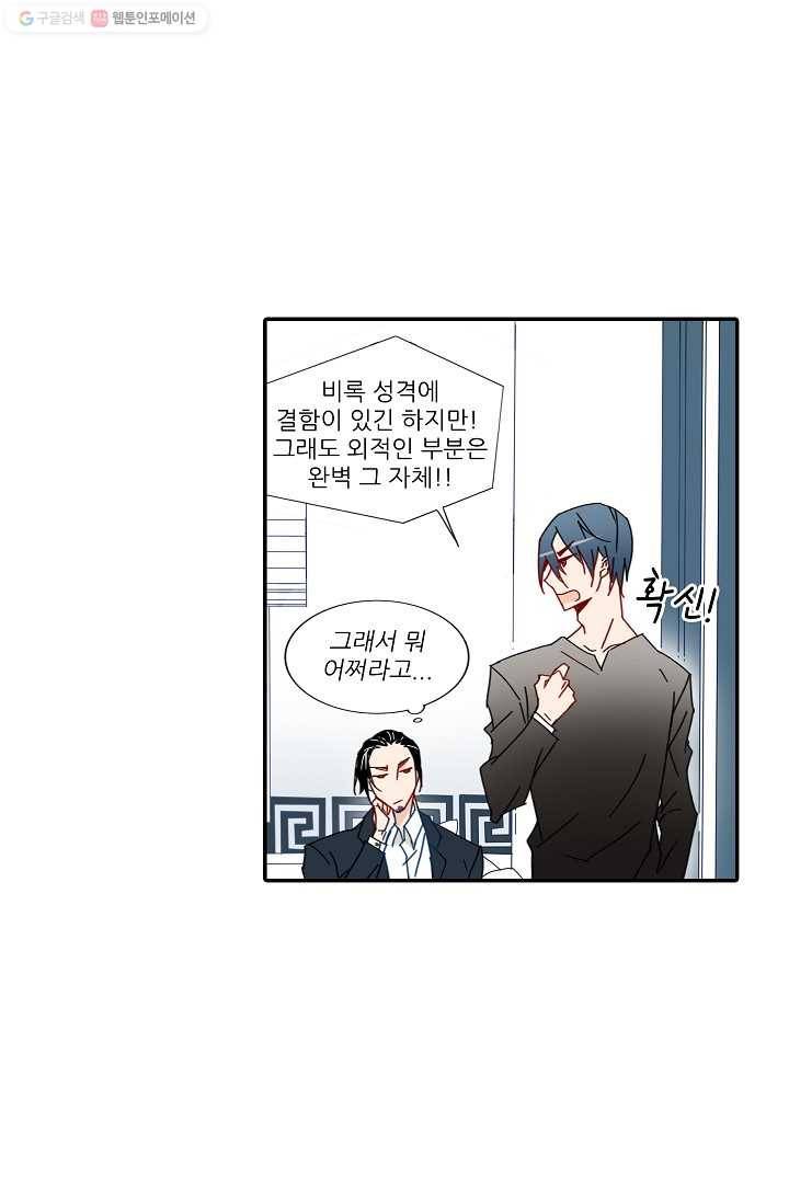 천면남친 16화 7
