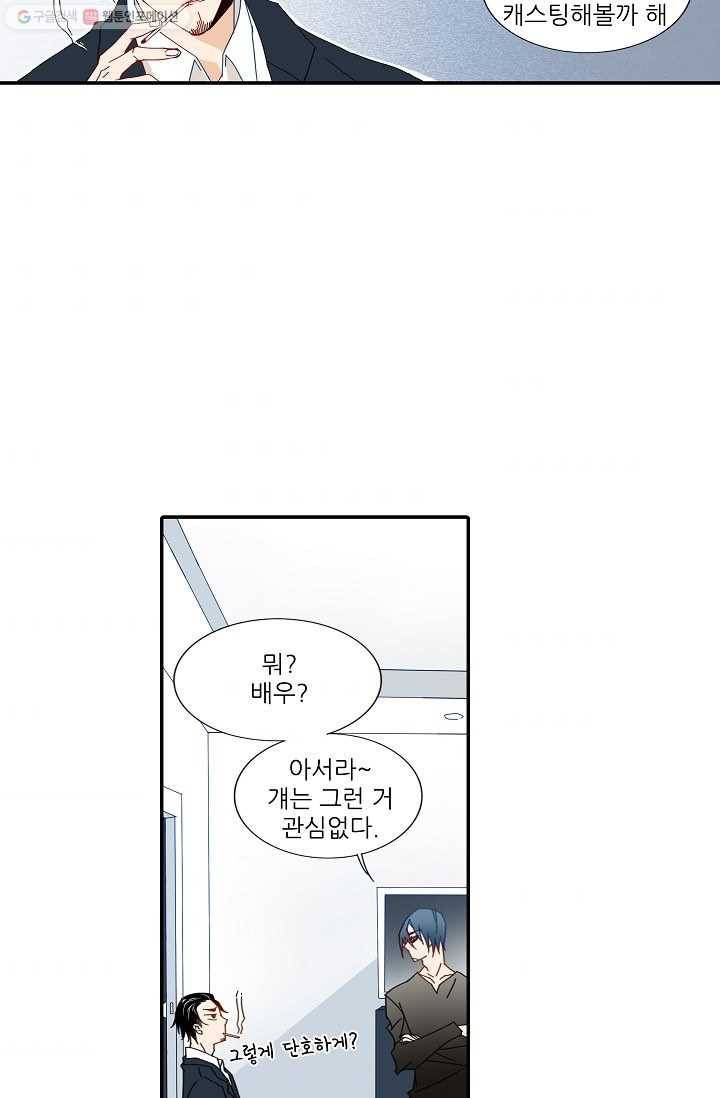 천면남친 16화 9