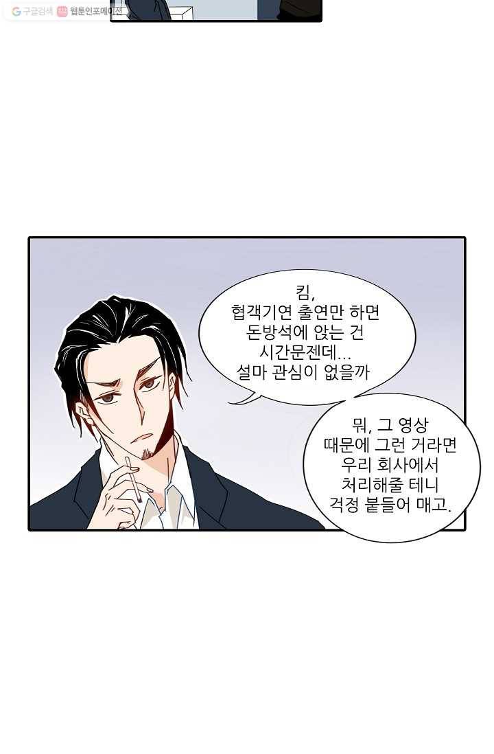 천면남친 16화 10