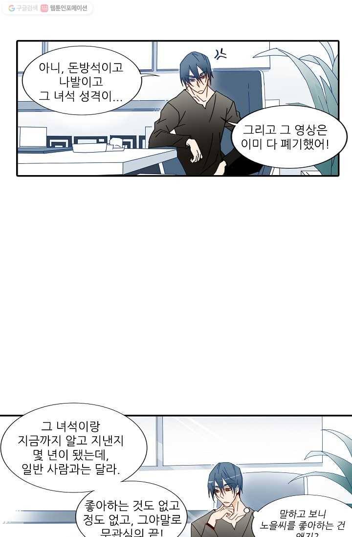 천면남친 16화 11