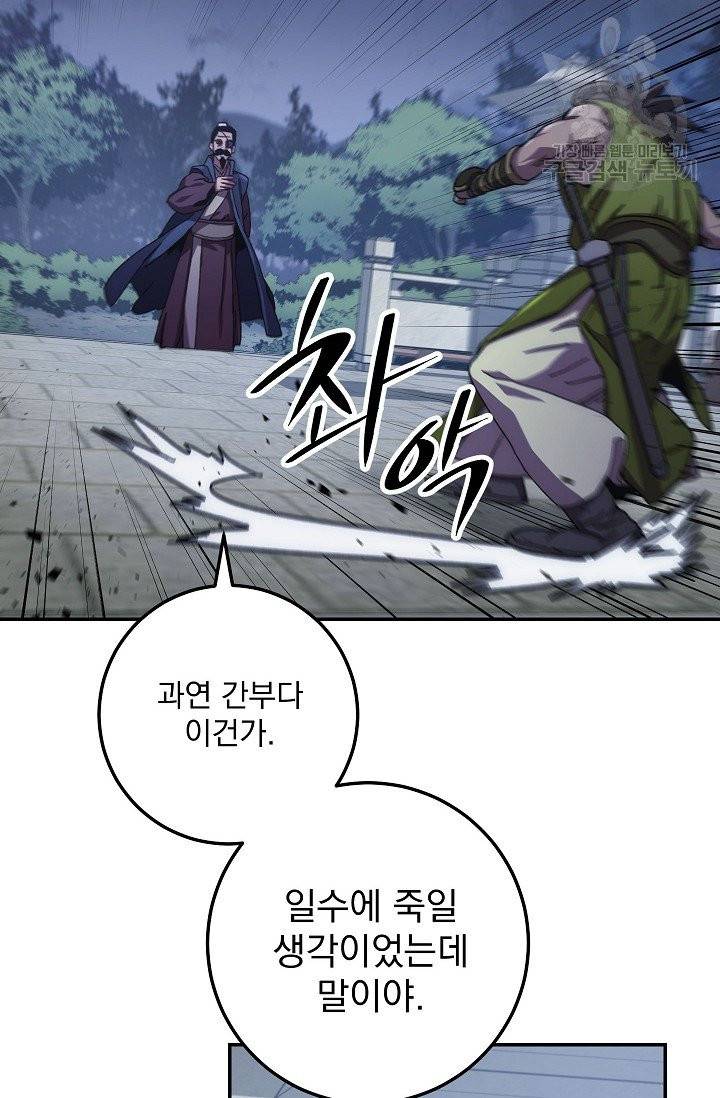 수라전설 독룡 18화 2