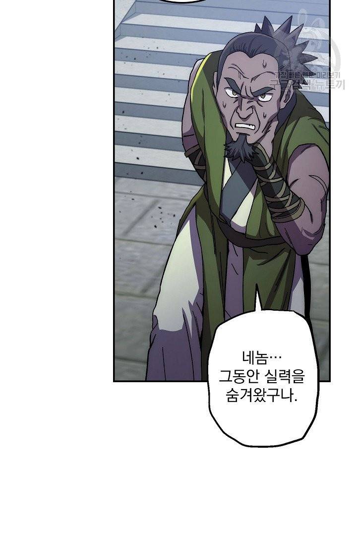 수라전설 독룡 18화 3