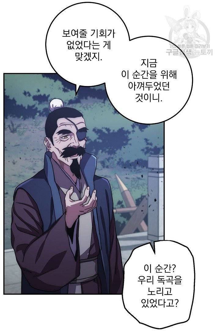 수라전설 독룡 18화 4