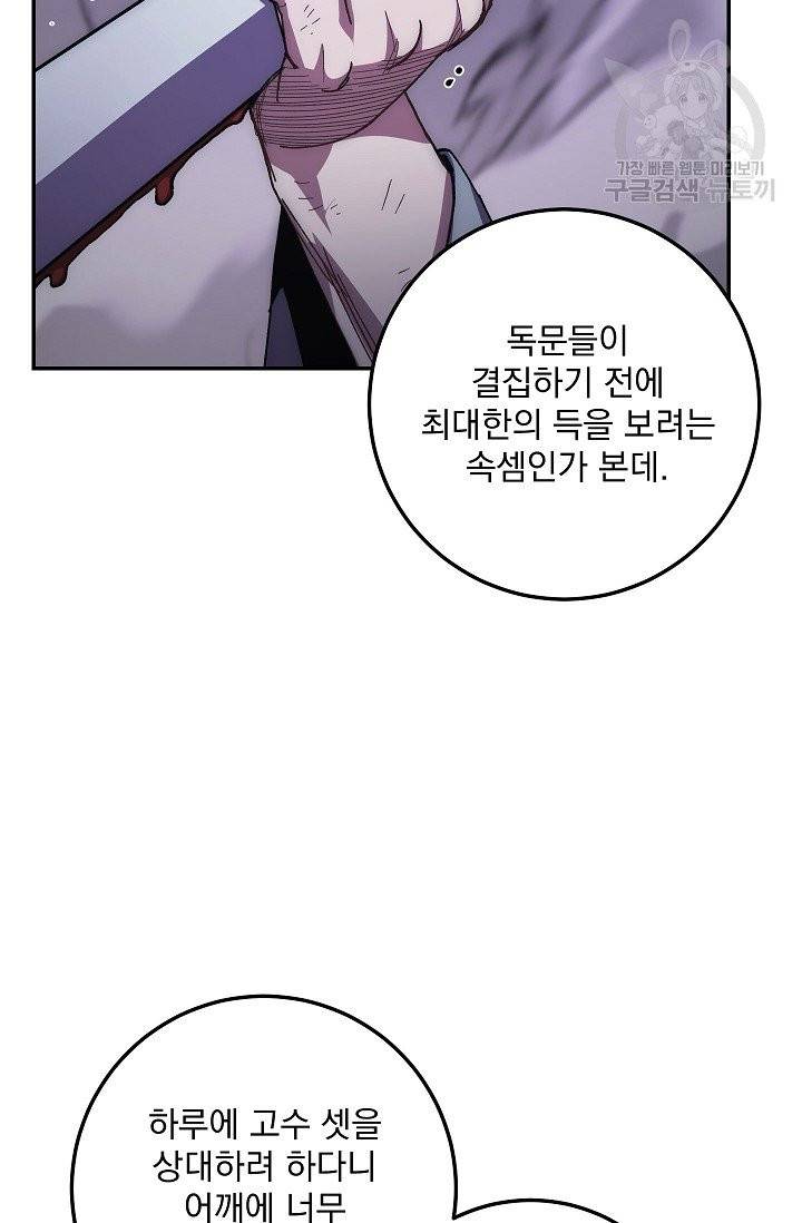 수라전설 독룡 18화 7