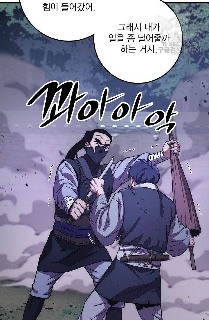 수라전설 독룡 18화 8