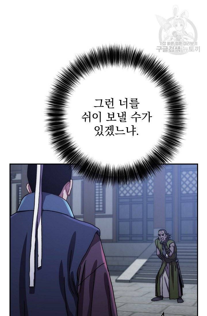 수라전설 독룡 18화 17