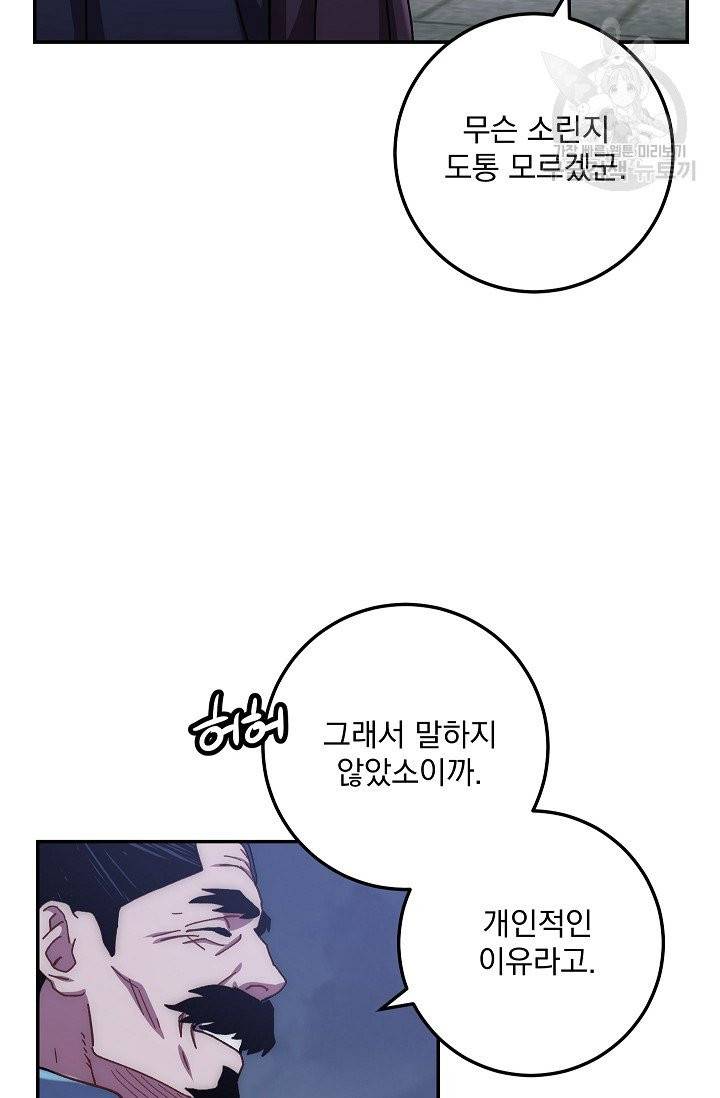 수라전설 독룡 18화 18