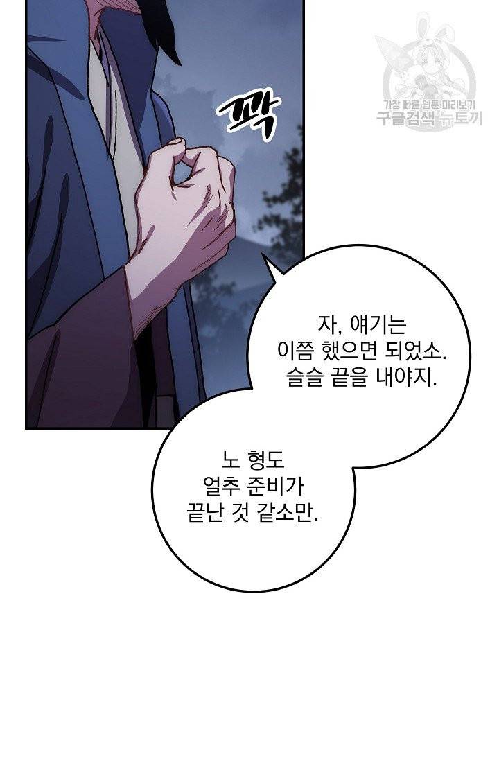 수라전설 독룡 18화 19