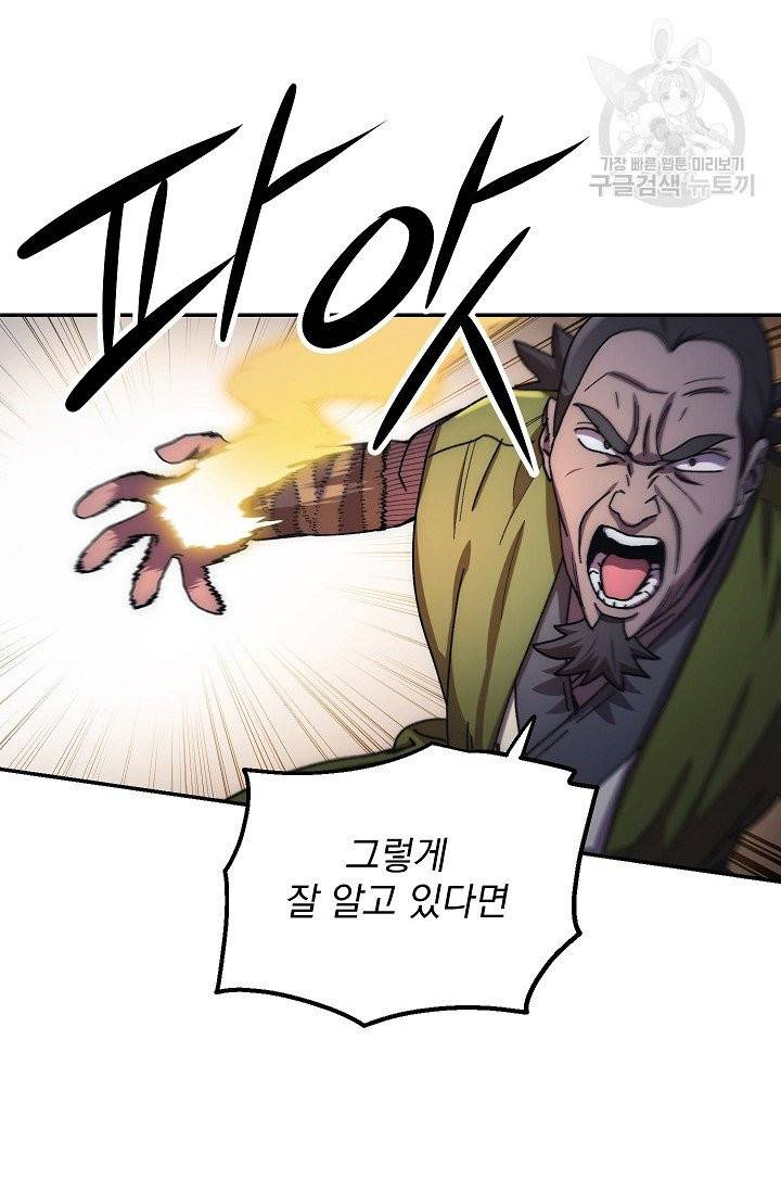 수라전설 독룡 18화 22