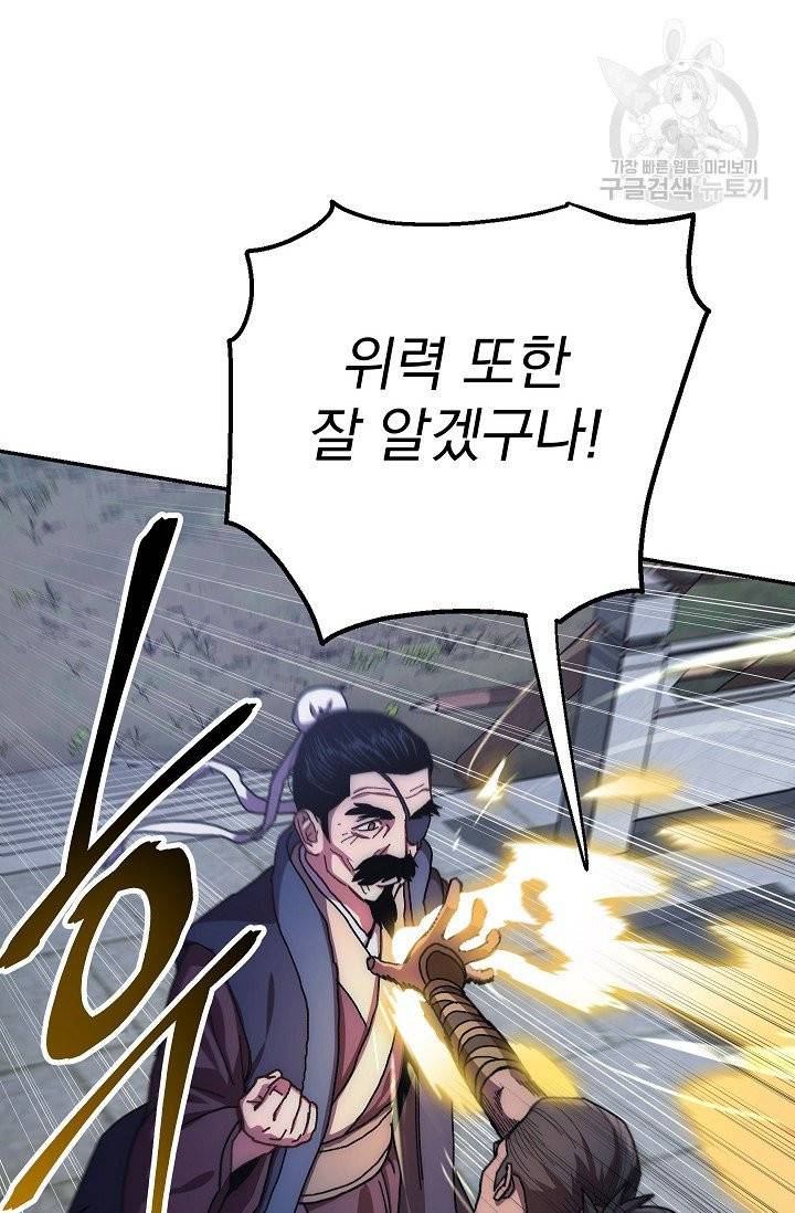 수라전설 독룡 18화 23