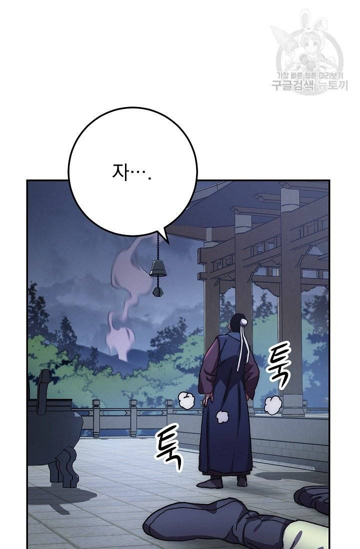 수라전설 독룡 18화 32