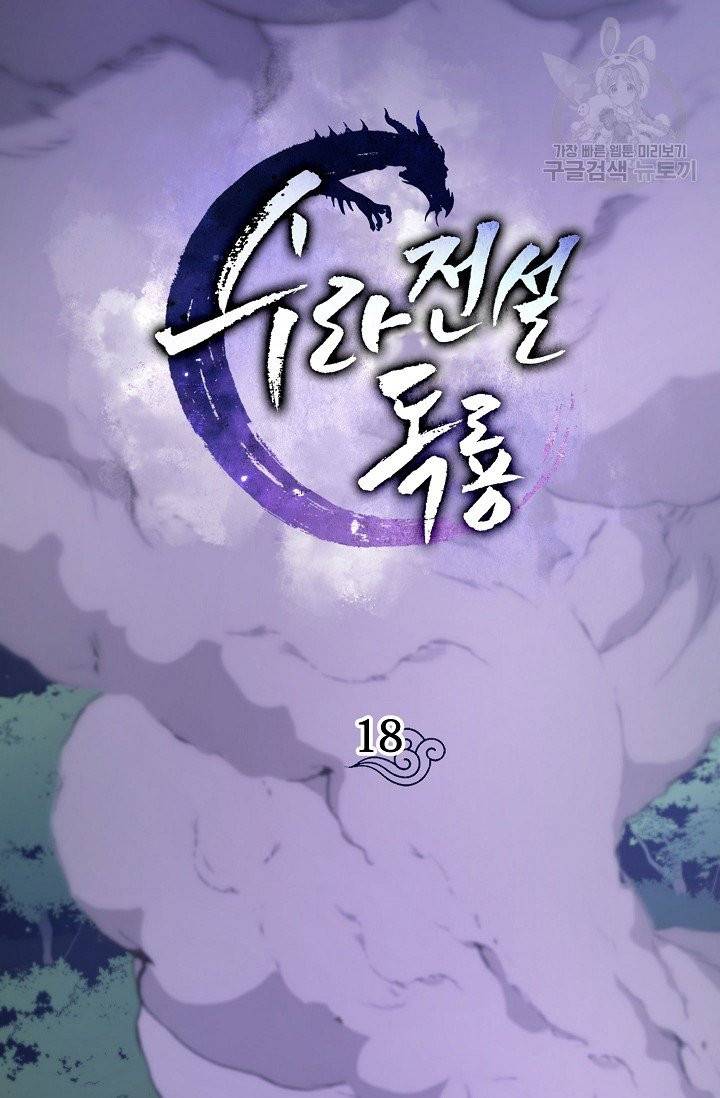 수라전설 독룡 18화 34