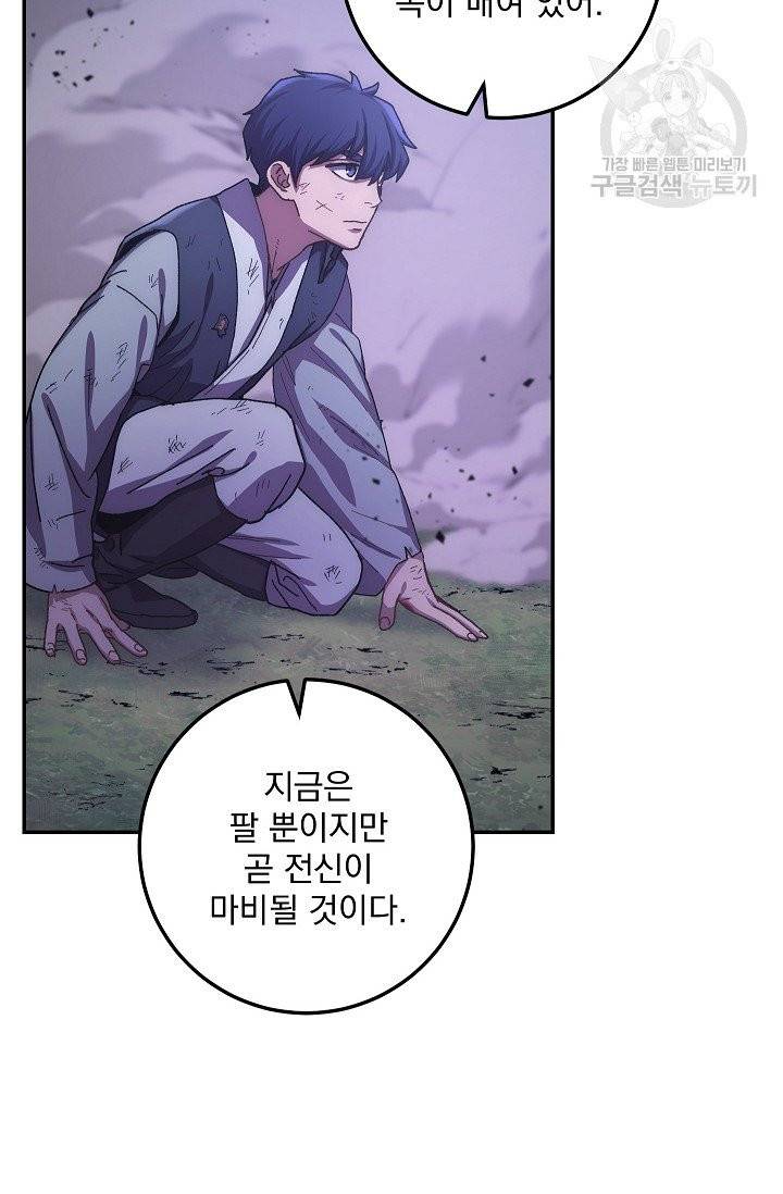 수라전설 독룡 18화 46