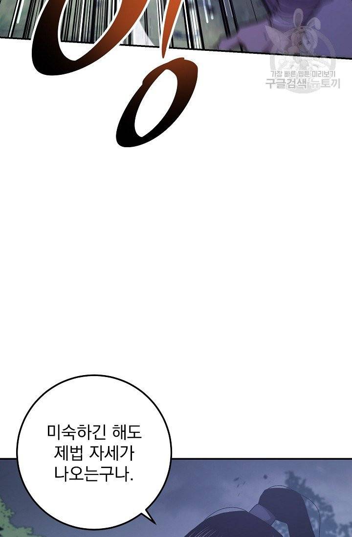 수라전설 독룡 18화 56