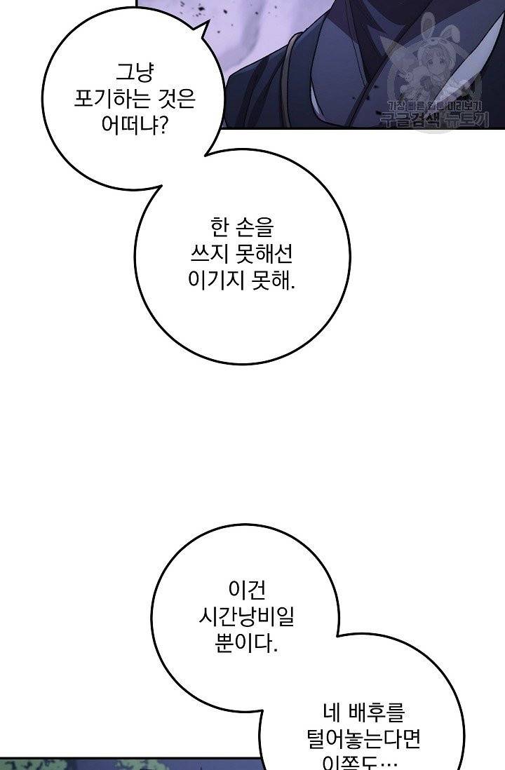 수라전설 독룡 18화 61