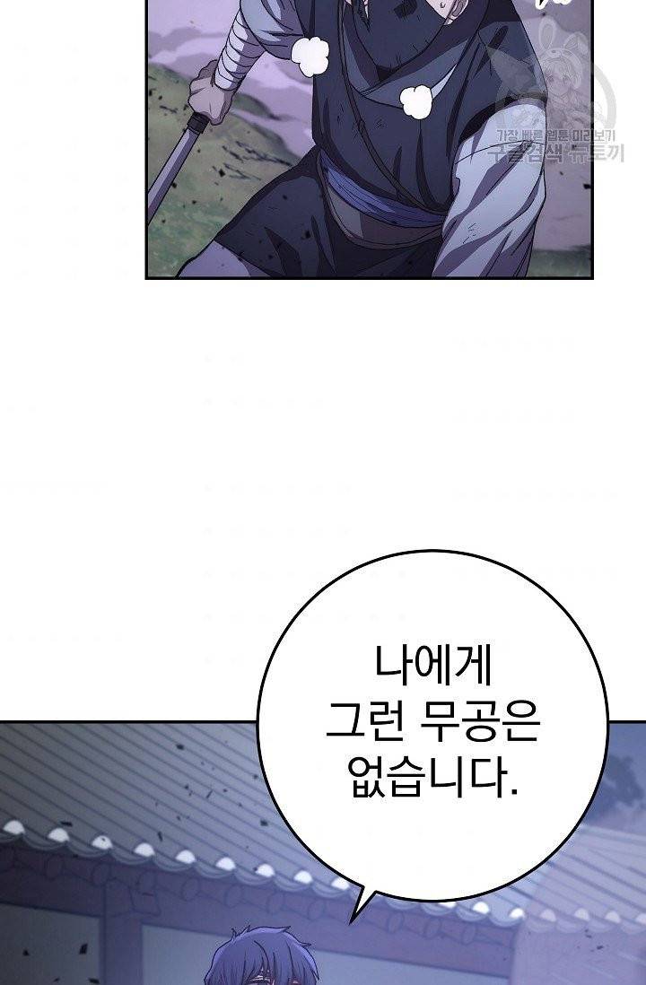 수라전설 독룡 18화 79