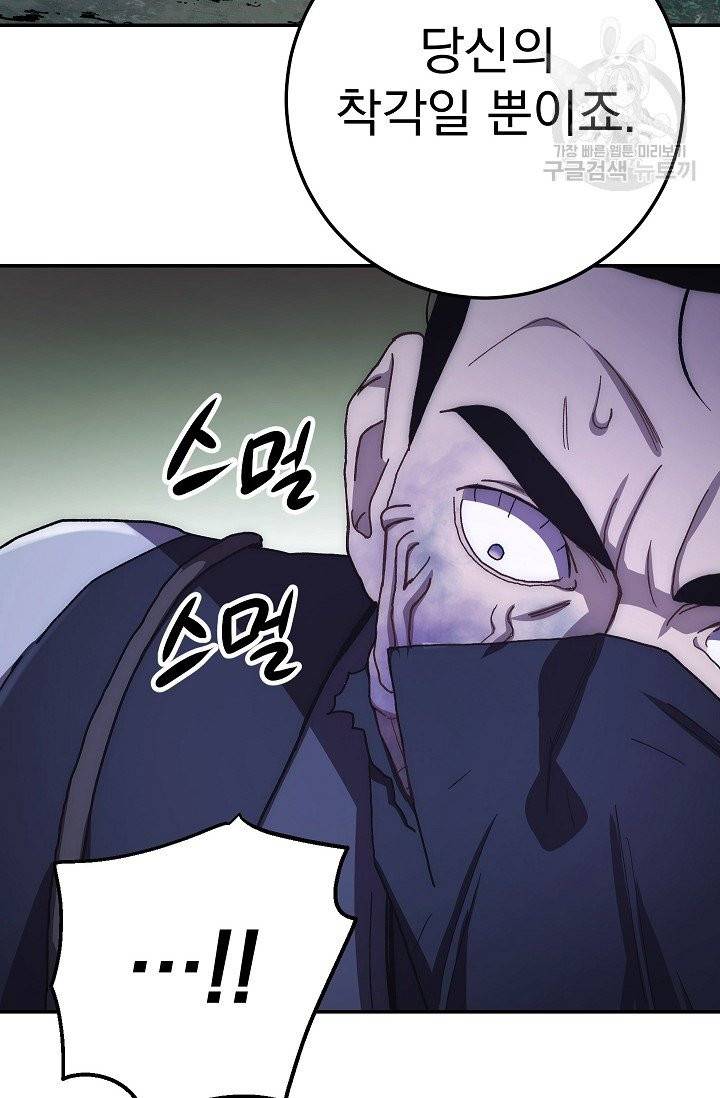 수라전설 독룡 18화 81