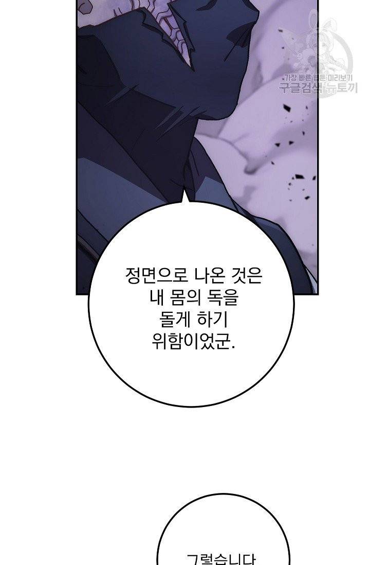 수라전설 독룡 18화 84