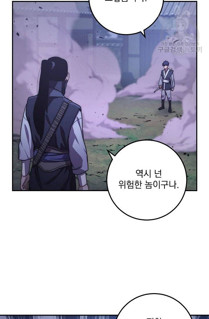 수라전설 독룡 18화 85