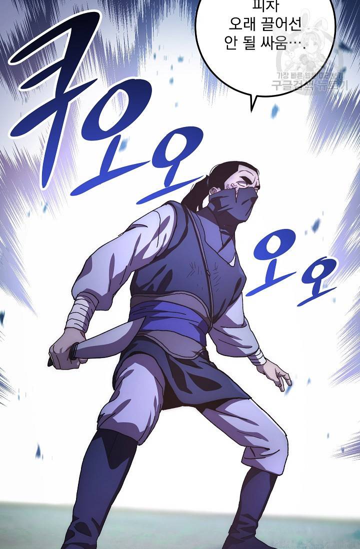 수라전설 독룡 18화 86