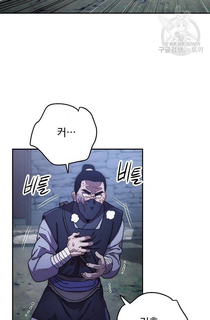수라전설 독룡 18화 99