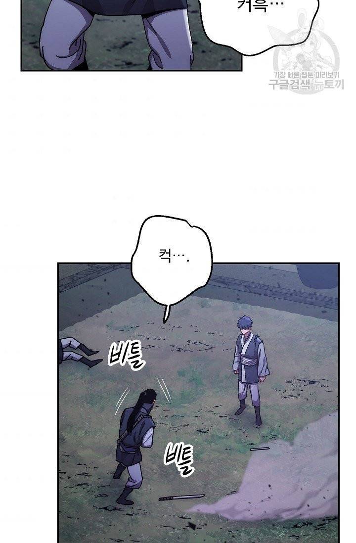 수라전설 독룡 18화 100