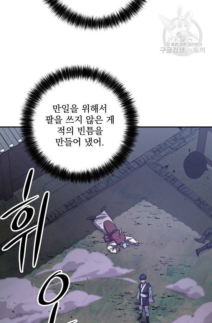 수라전설 독룡 18화 103