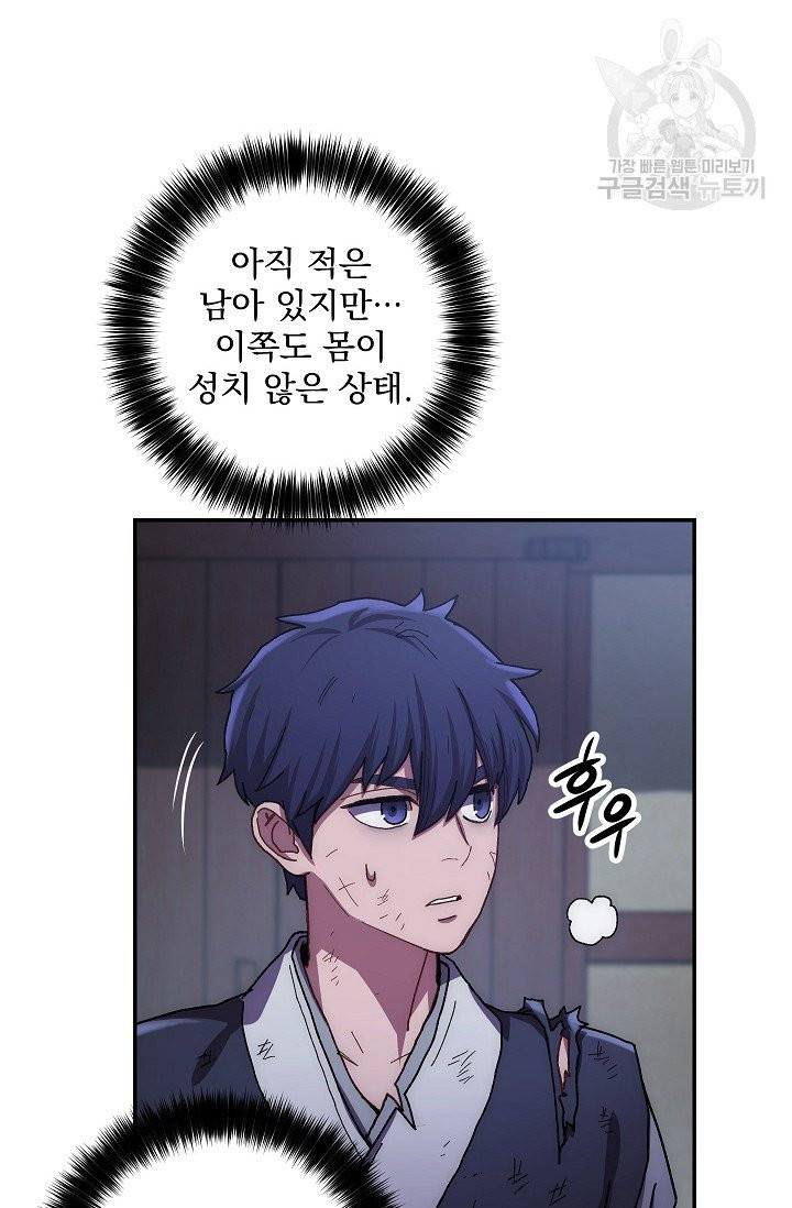 수라전설 독룡 18화 105