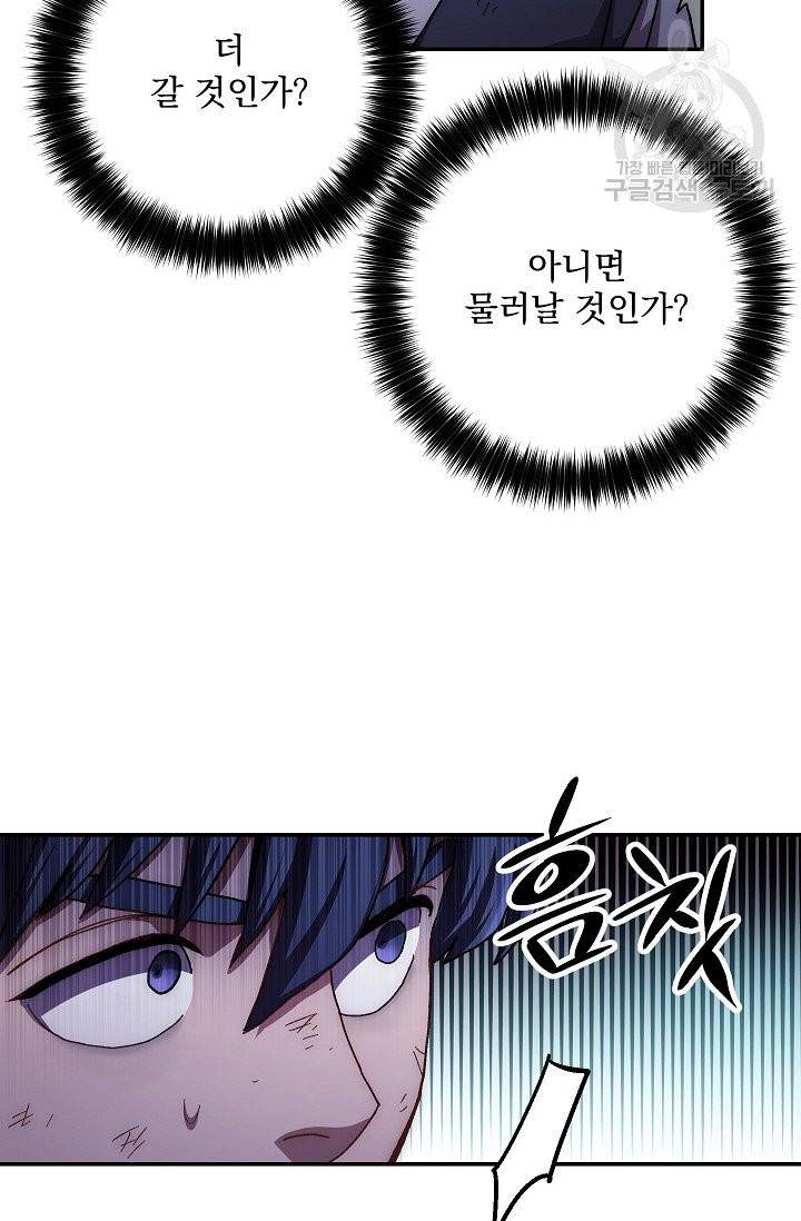 수라전설 독룡 18화 106