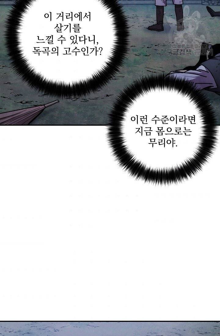 수라전설 독룡 18화 109