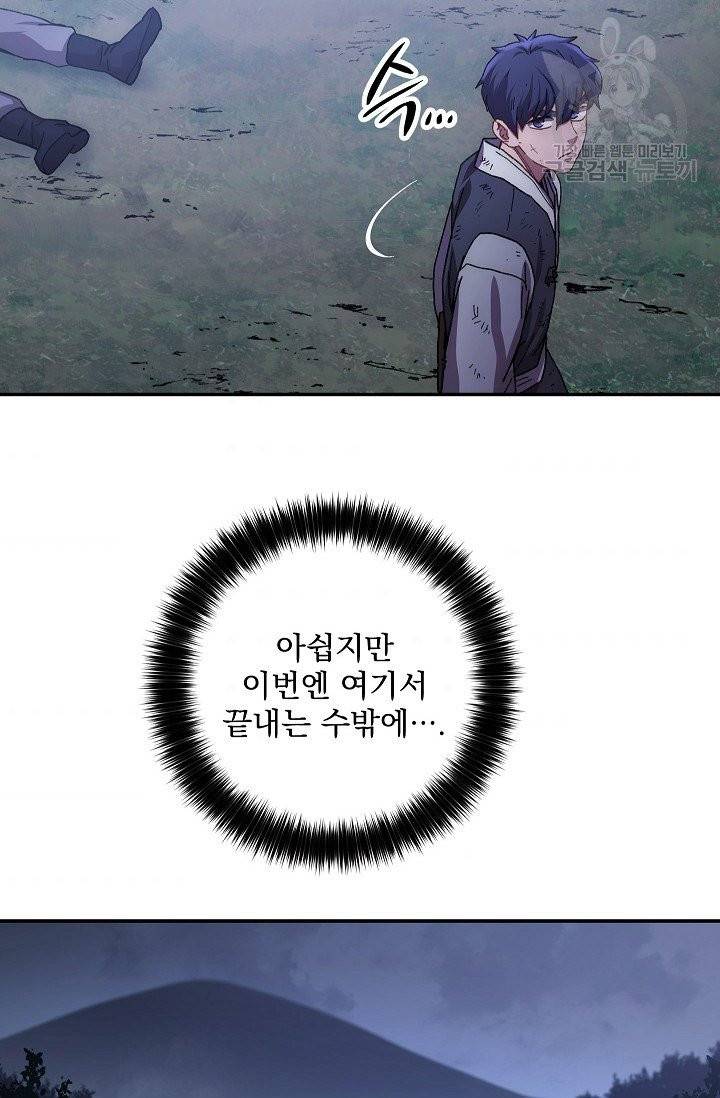 수라전설 독룡 18화 110