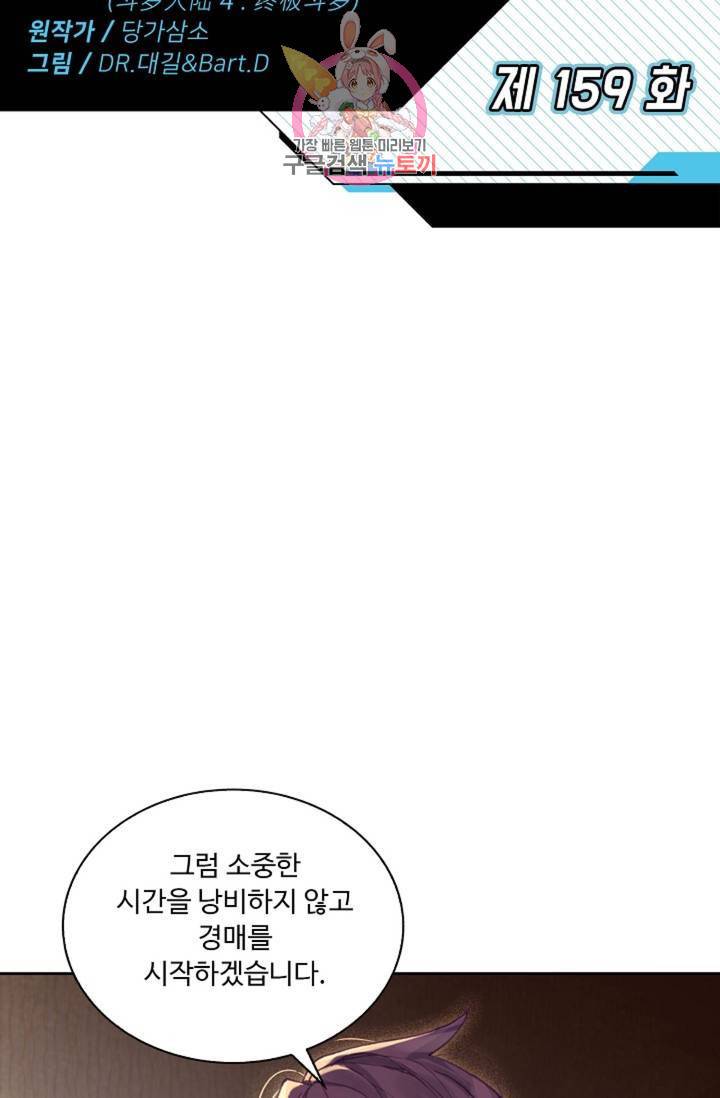 엘피스 전기: 더 라스트 159화 2