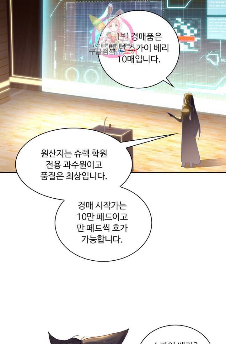 엘피스 전기: 더 라스트 159화 4
