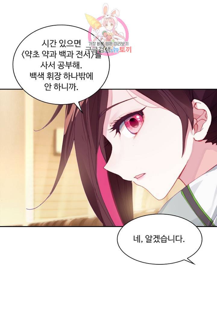 엘피스 전기: 더 라스트 159화 8