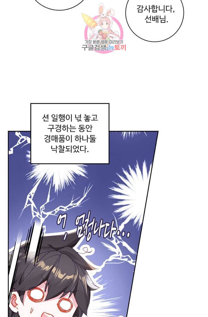 엘피스 전기: 더 라스트 159화 10