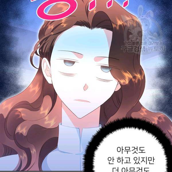 공녀님의 우주선 ~로판에서 생존하기~ 73화 5