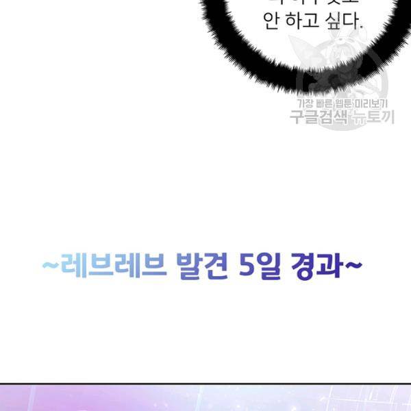 공녀님의 우주선 ~로판에서 생존하기~ 73화 6