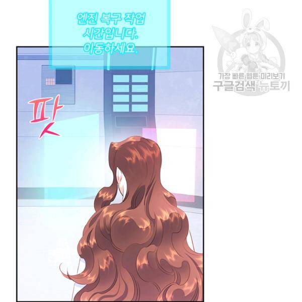 공녀님의 우주선 ~로판에서 생존하기~ 73화 8