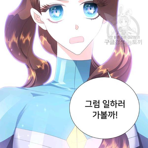 공녀님의 우주선 ~로판에서 생존하기~ 73화 16