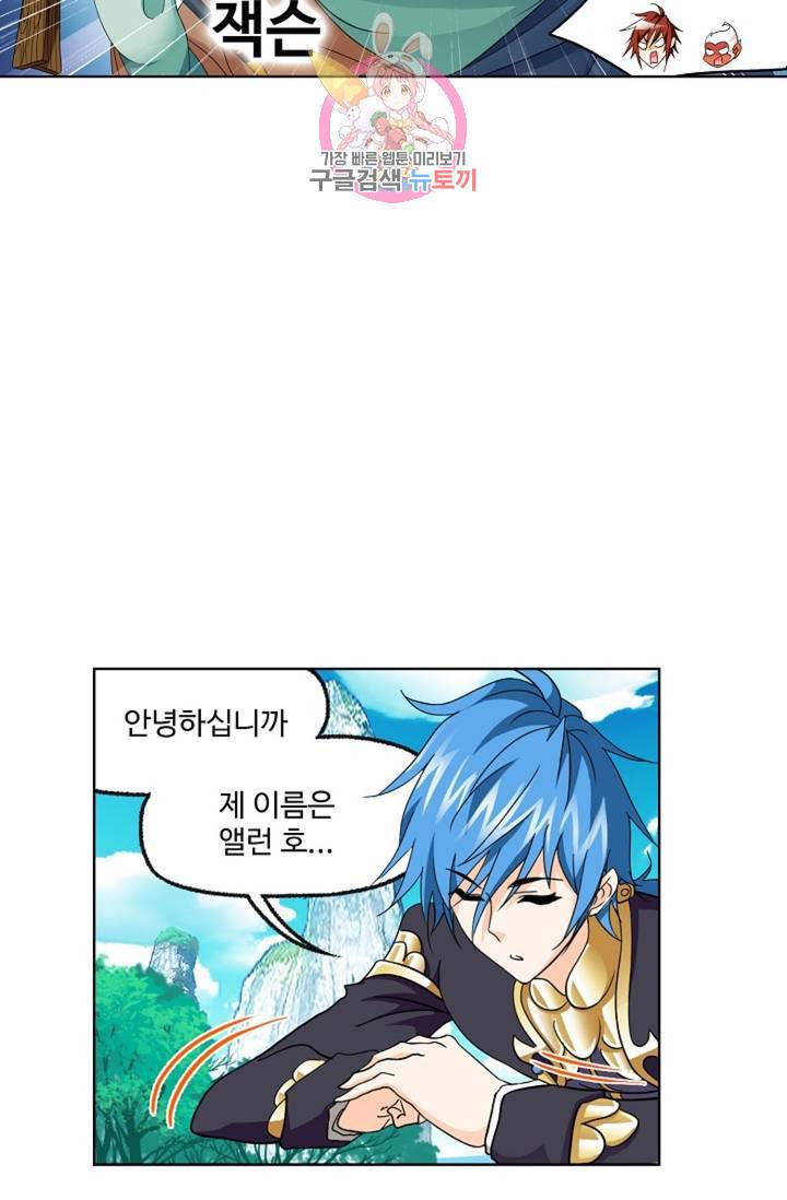 엘피스 전기: SOUL LAND 466화 14