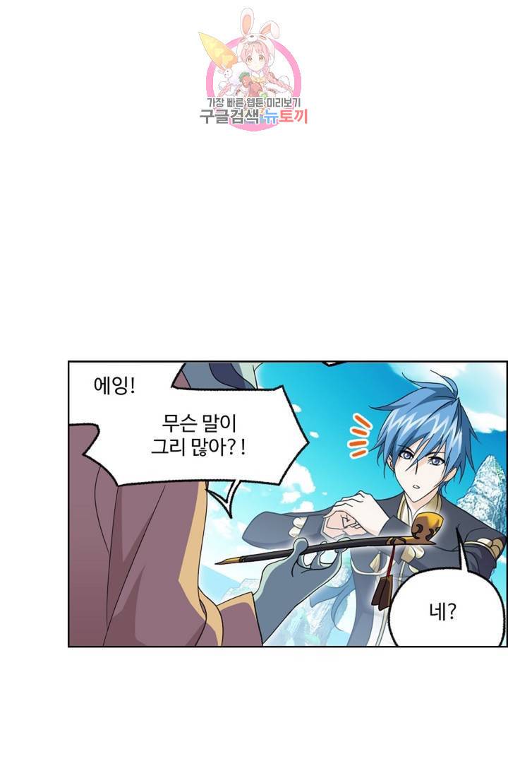 엘피스 전기: SOUL LAND 466화 15
