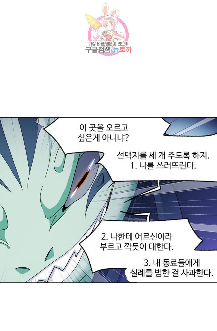 엘피스 전기: SOUL LAND 466화 16